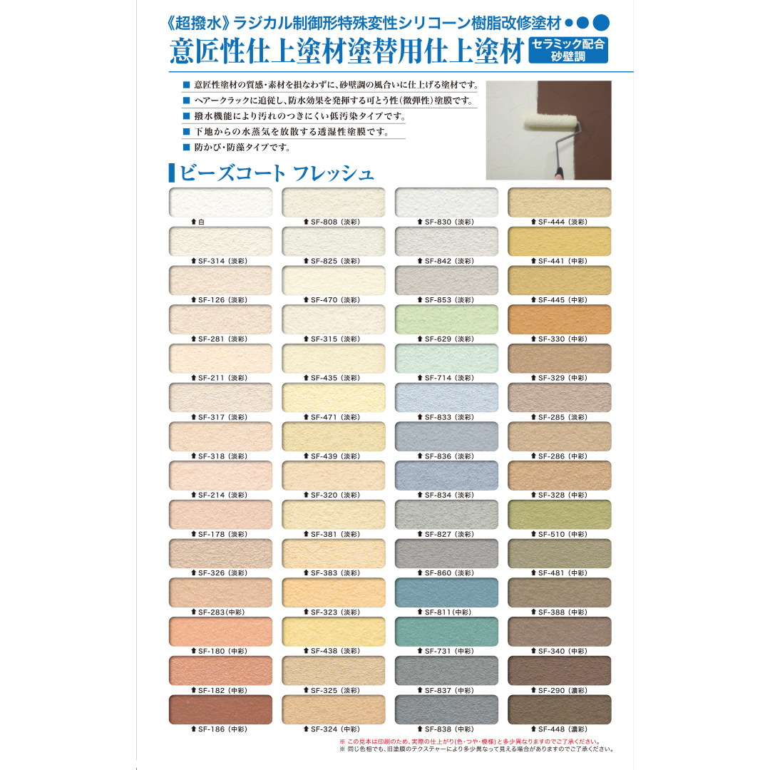 ビーズコート フレッシュ 淡彩色 20kg - 清水塗料店 公式オンライン