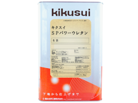 キクスイSPパワーウレタン 白色 15kg（艶有り） ※防錆硬化剤セット